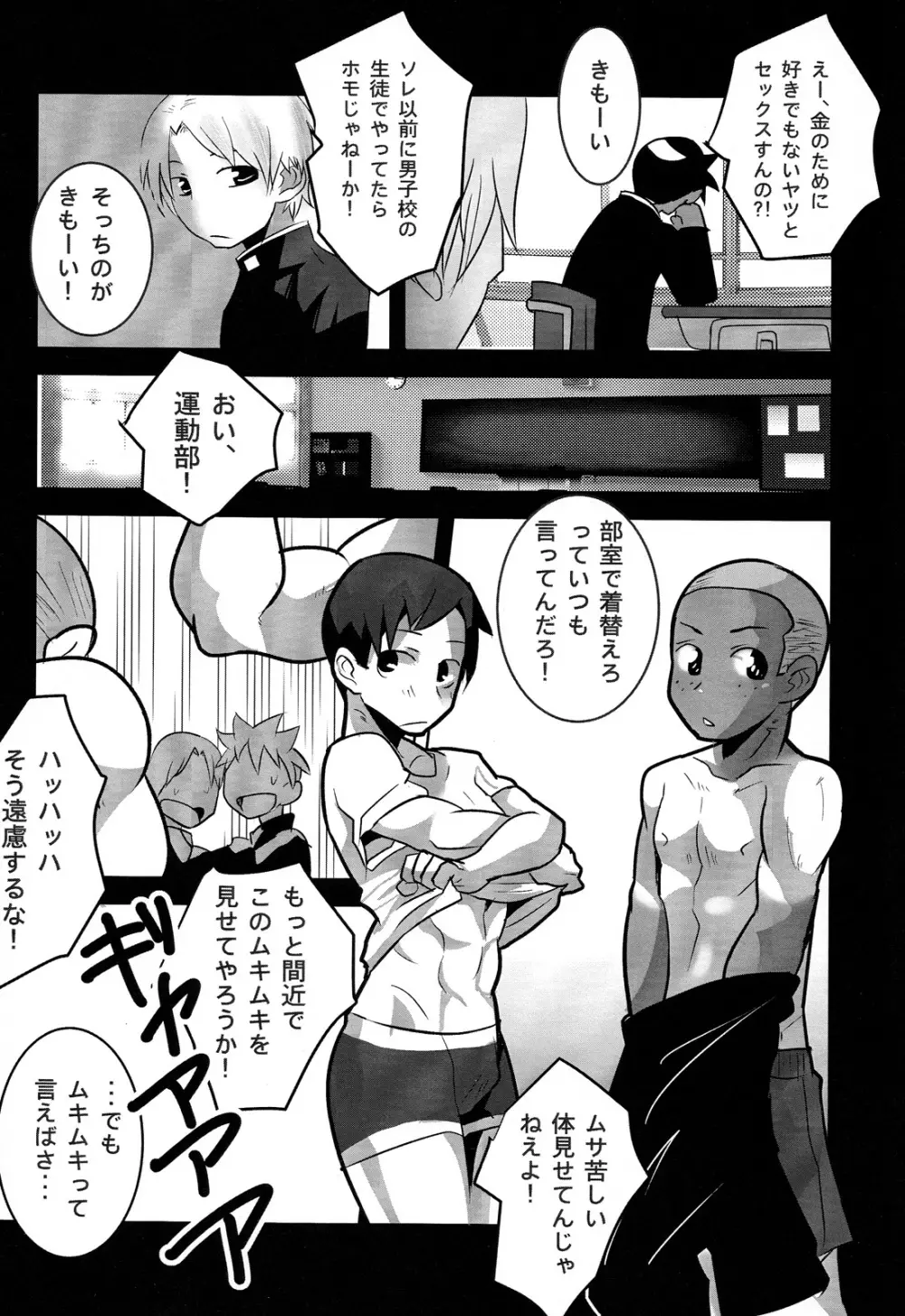 売春の話。 Page.6