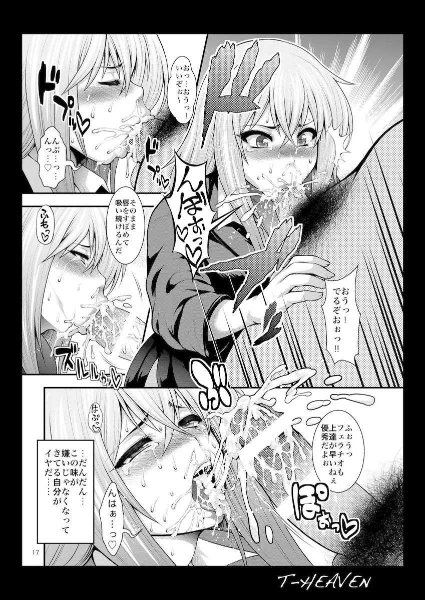 ミサキファイト Page.17
