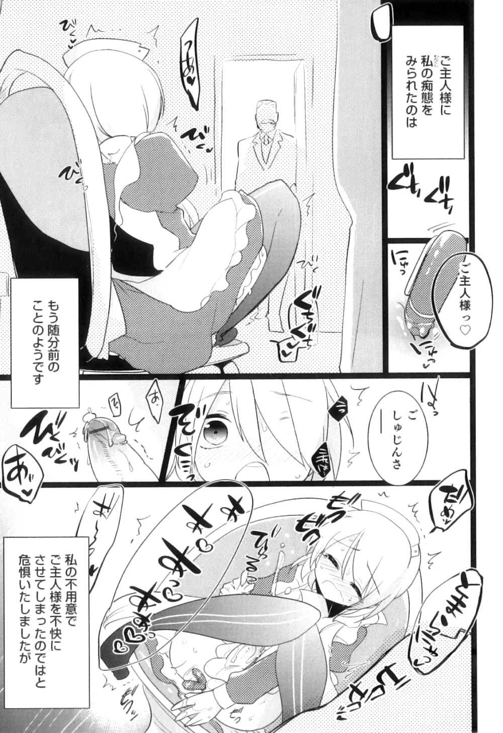 オトコのコHEAVEN Vol.09 Page.112