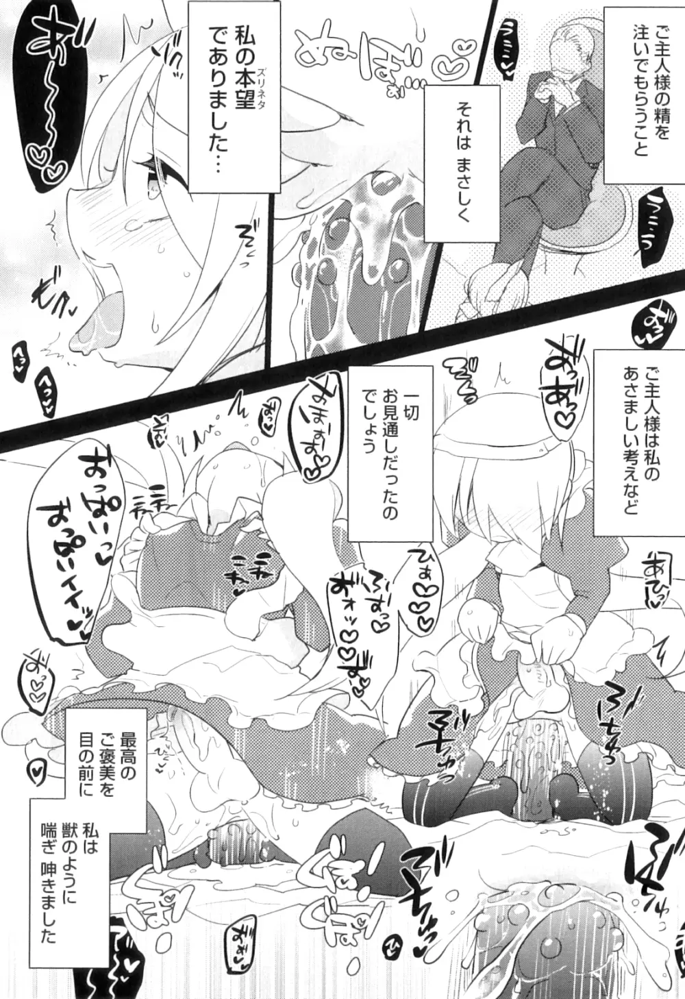 オトコのコHEAVEN Vol.09 Page.117