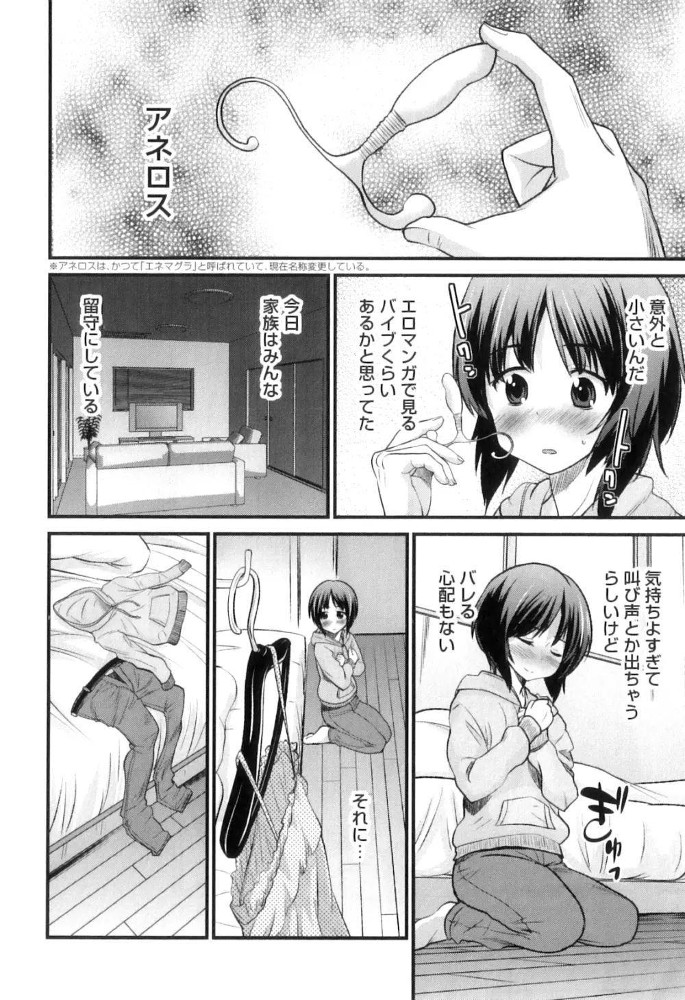 オトコのコHEAVEN Vol.09 Page.121