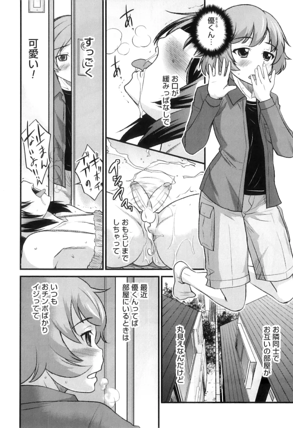 オトコのコHEAVEN Vol.09 Page.125