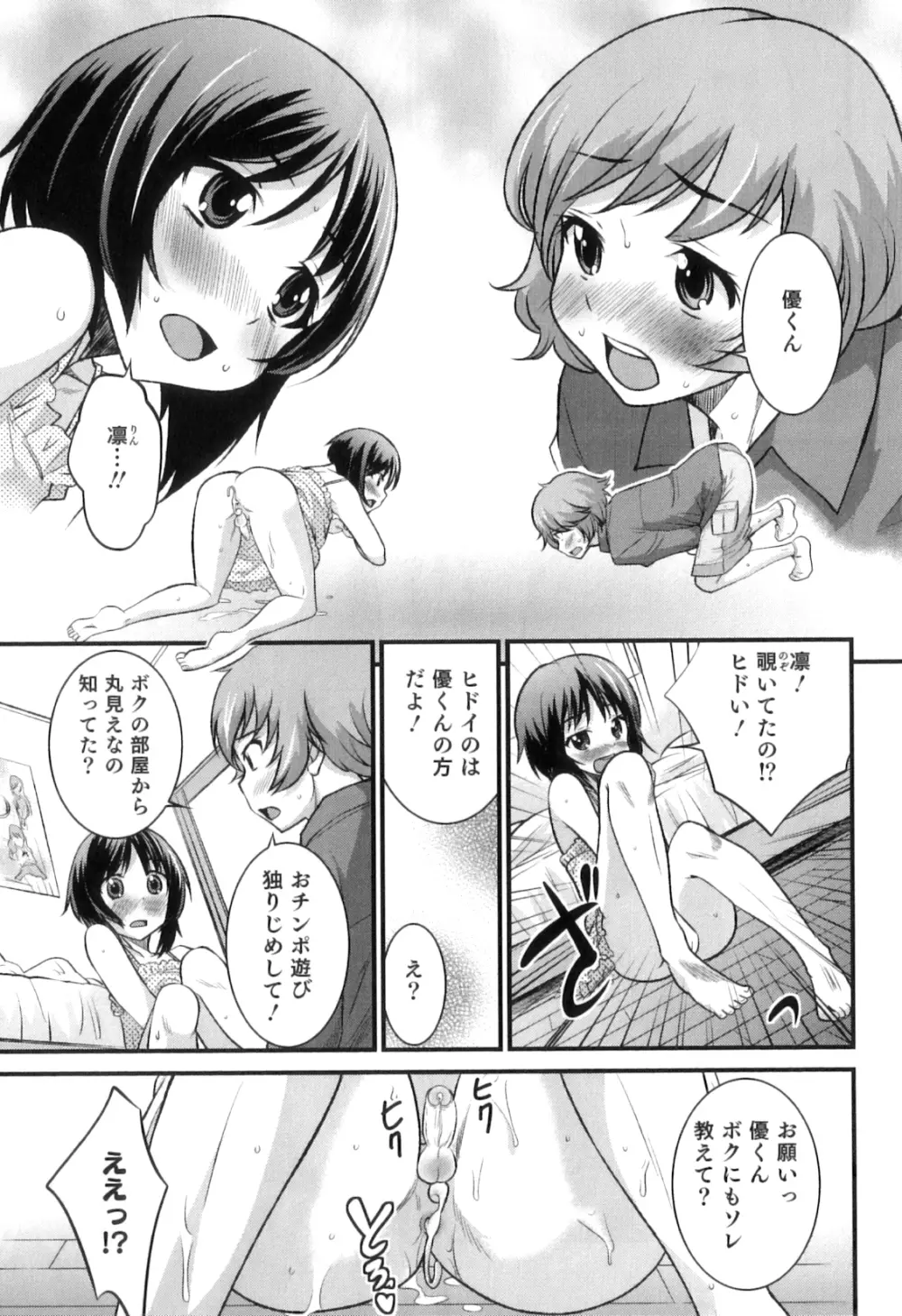 オトコのコHEAVEN Vol.09 Page.128