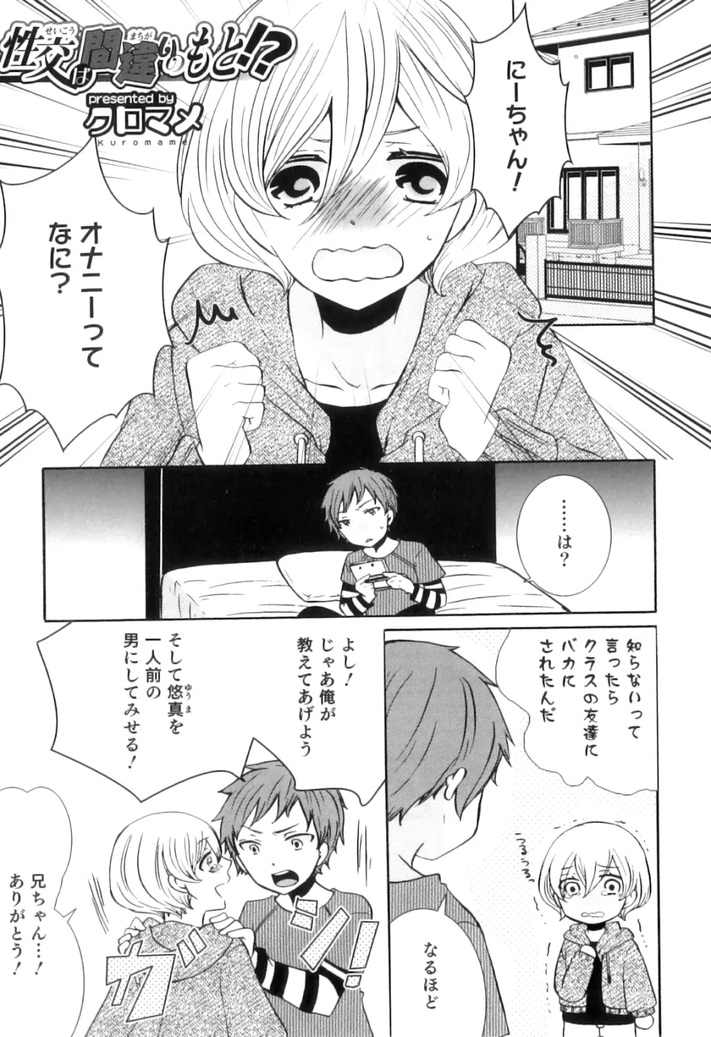 オトコのコHEAVEN Vol.09 Page.136