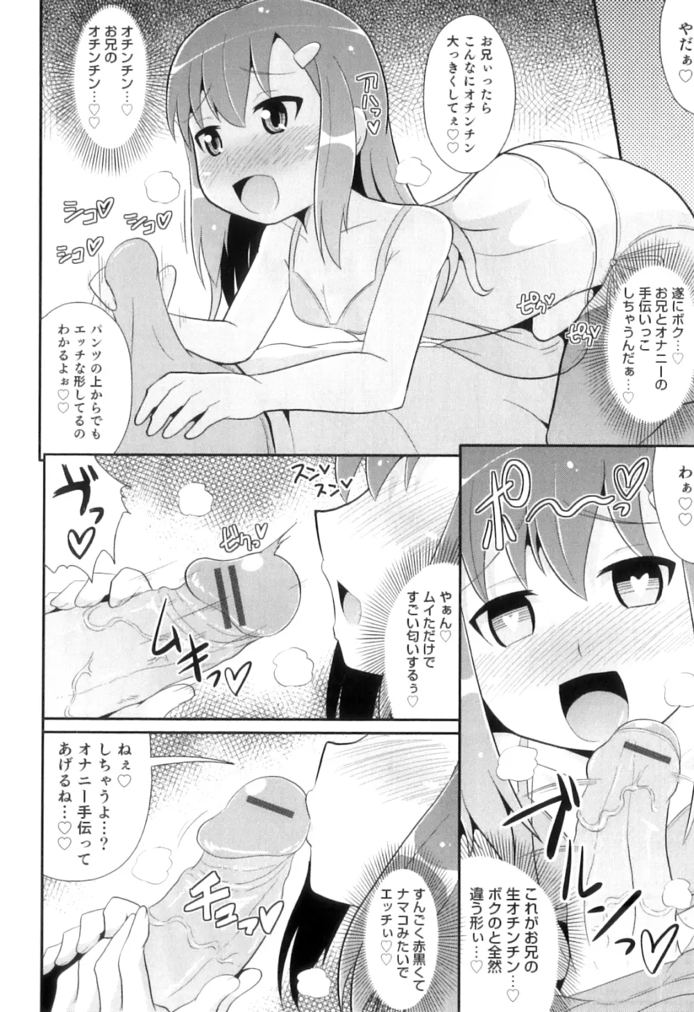 オトコのコHEAVEN Vol.09 Page.15