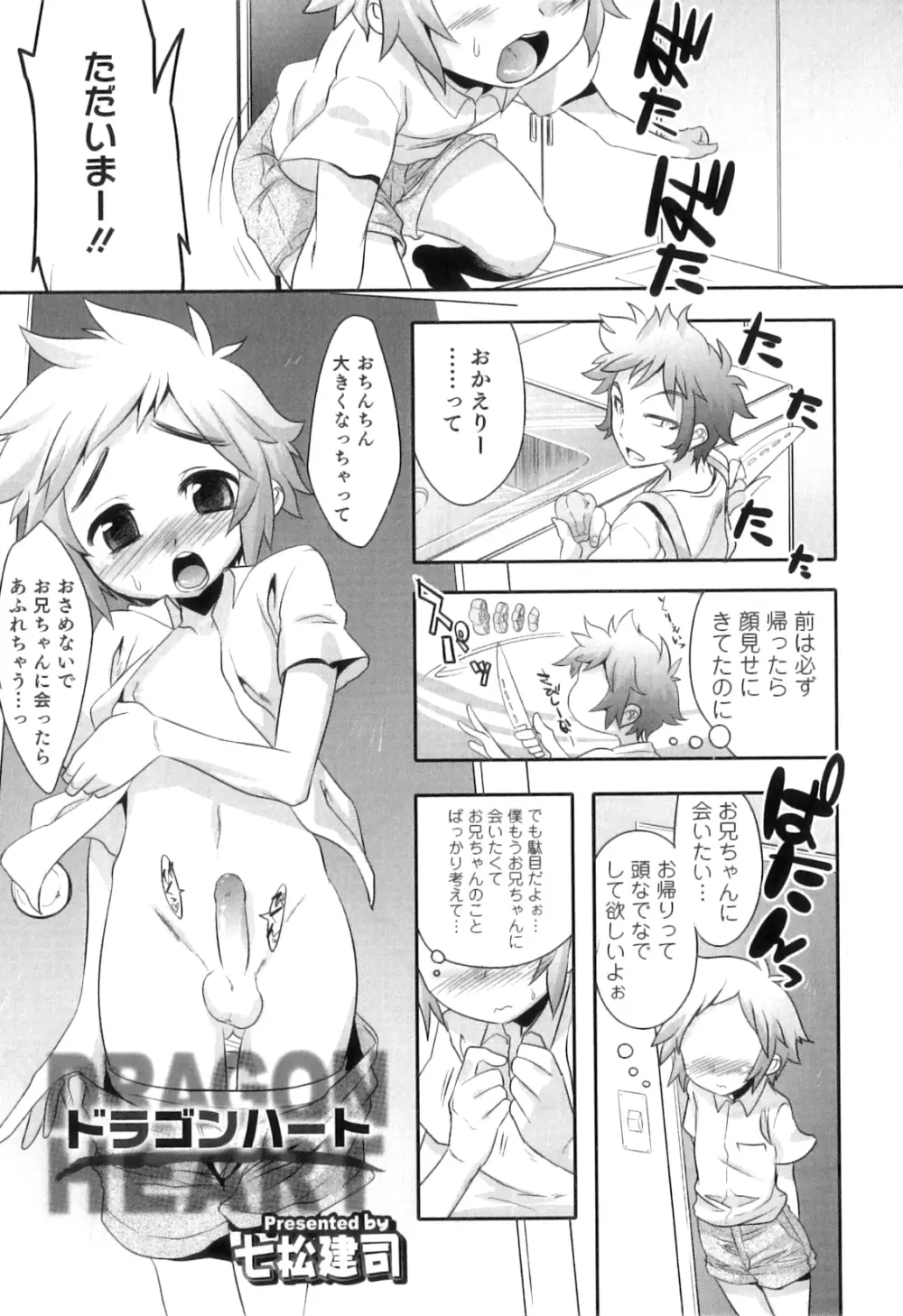 オトコのコHEAVEN Vol.09 Page.164