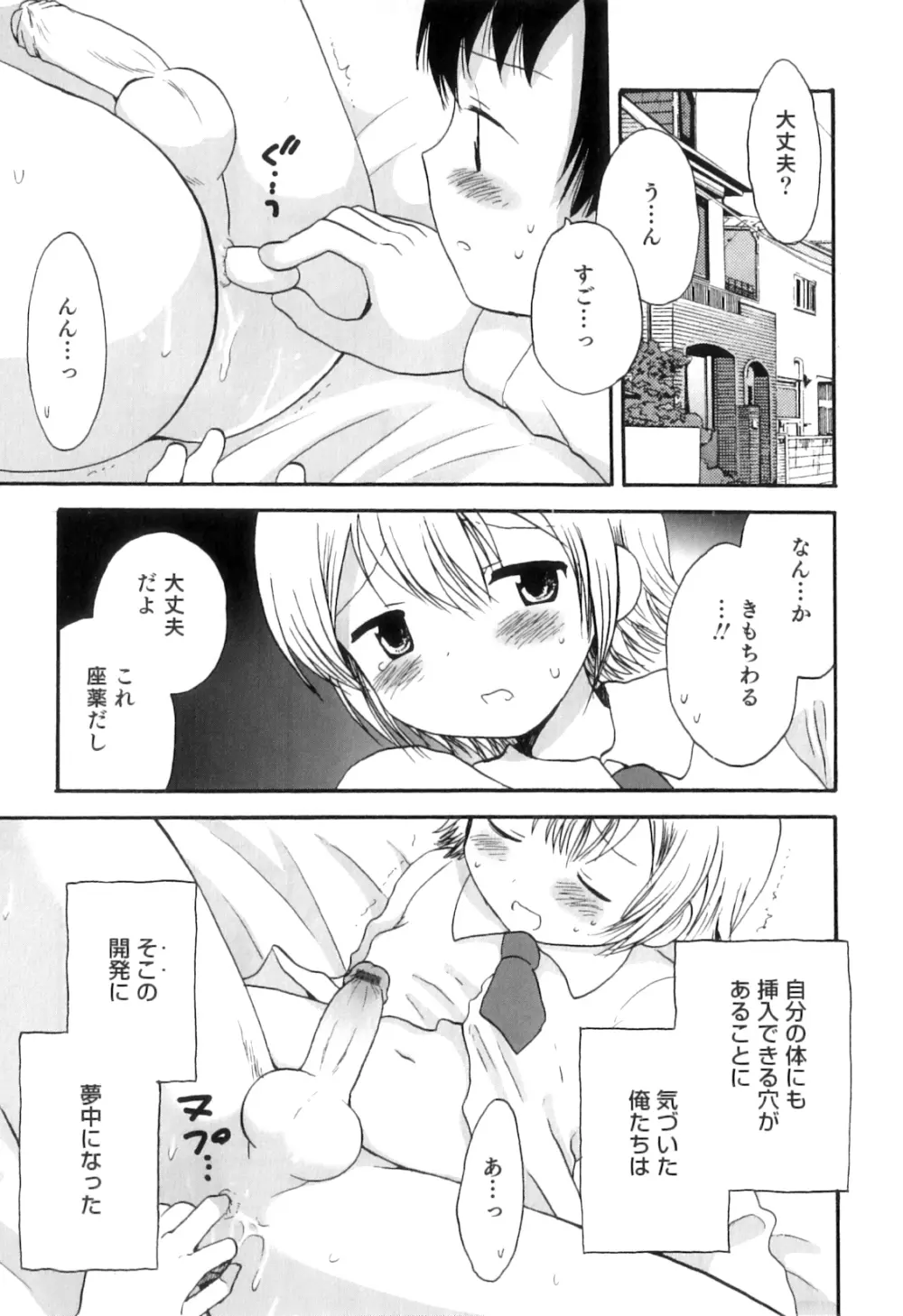 オトコのコHEAVEN Vol.09 Page.174