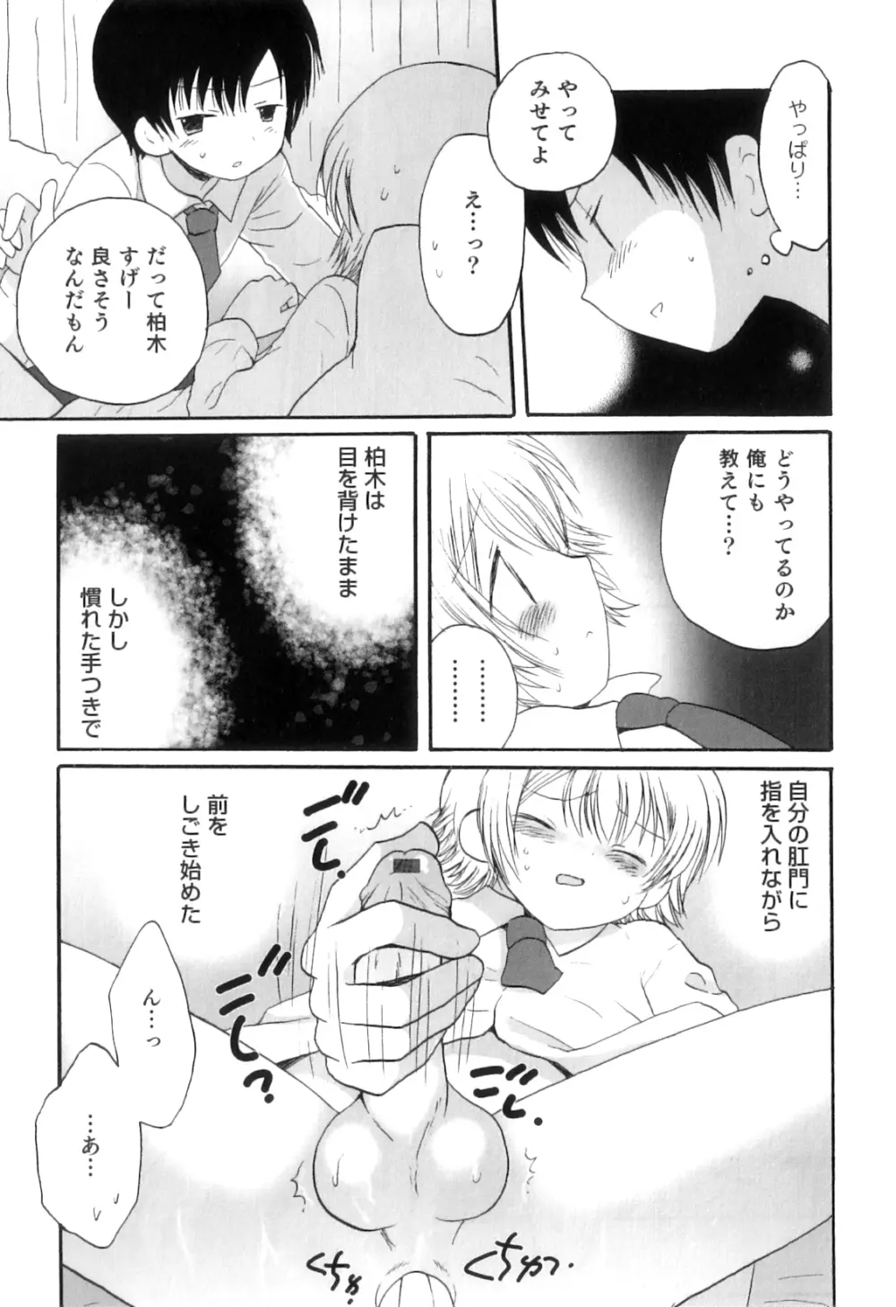 オトコのコHEAVEN Vol.09 Page.176