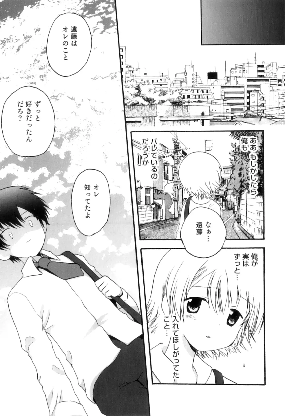 オトコのコHEAVEN Vol.09 Page.182