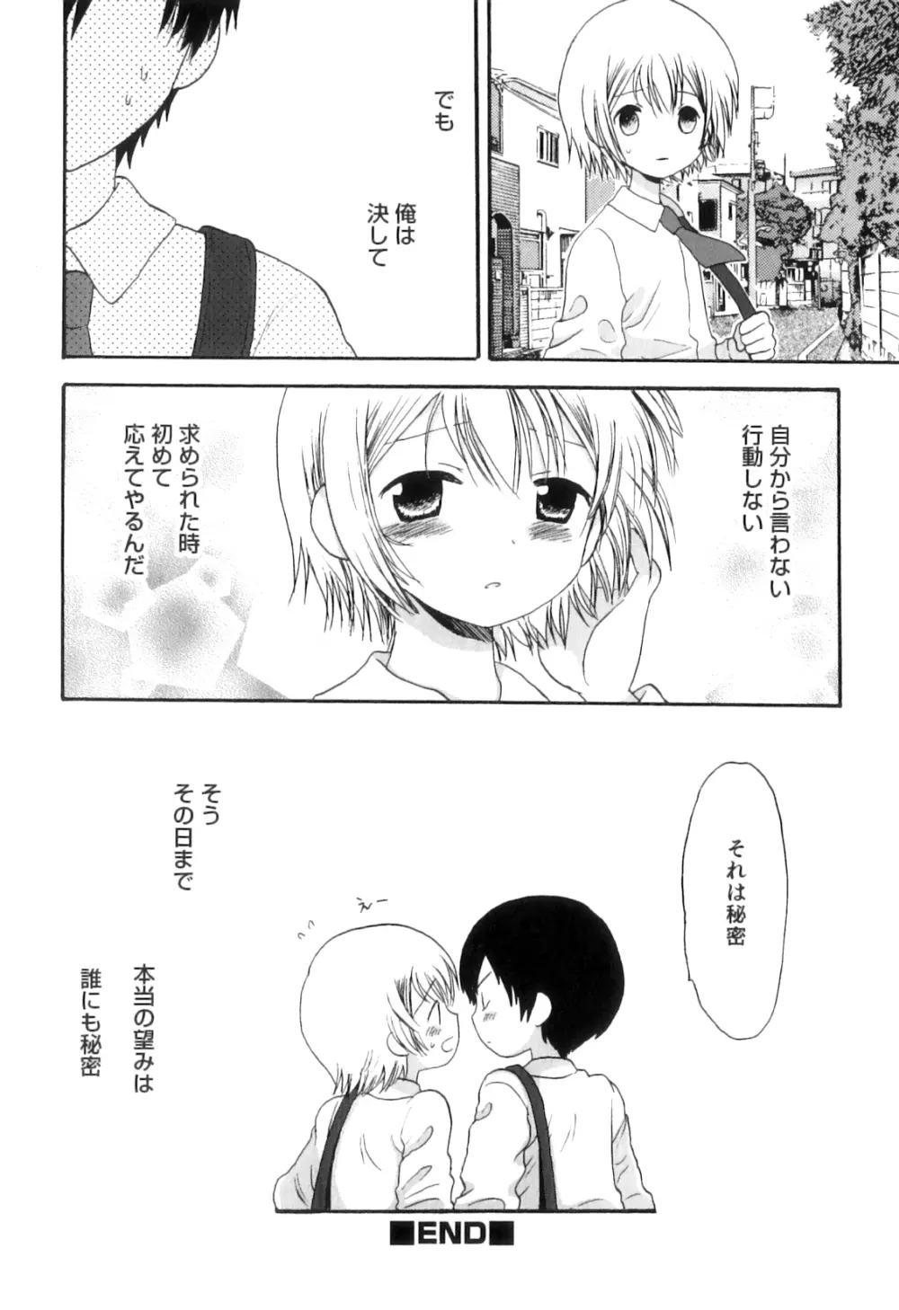 オトコのコHEAVEN Vol.09 Page.183