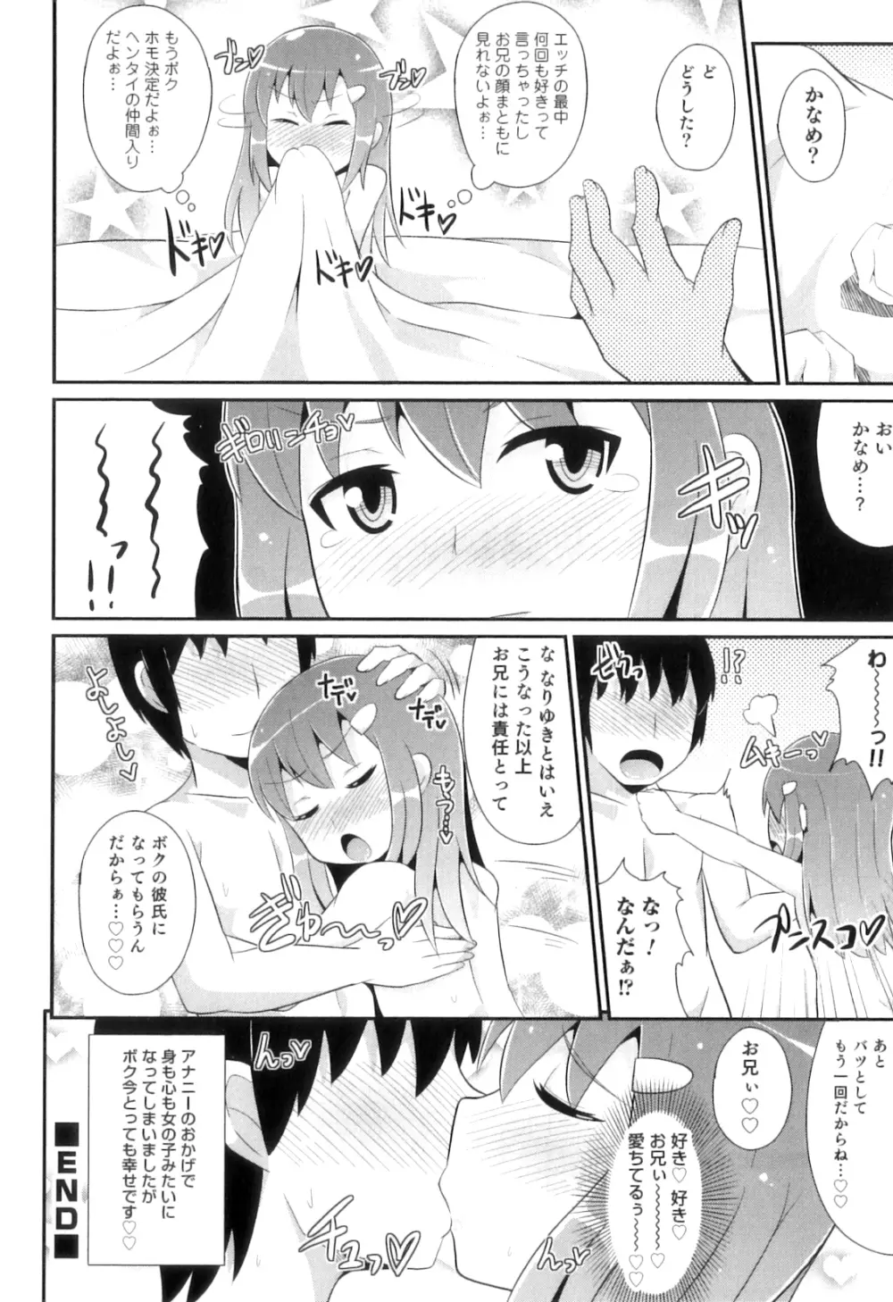 オトコのコHEAVEN Vol.09 Page.23