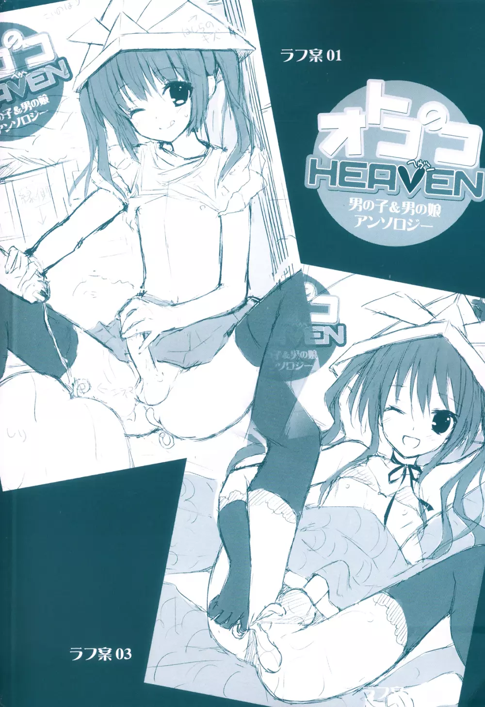 オトコのコHEAVEN Vol.09 Page.3