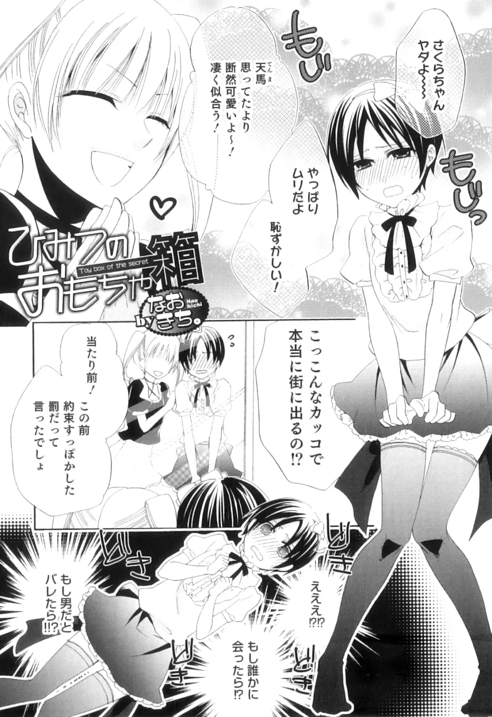 オトコのコHEAVEN Vol.09 Page.32