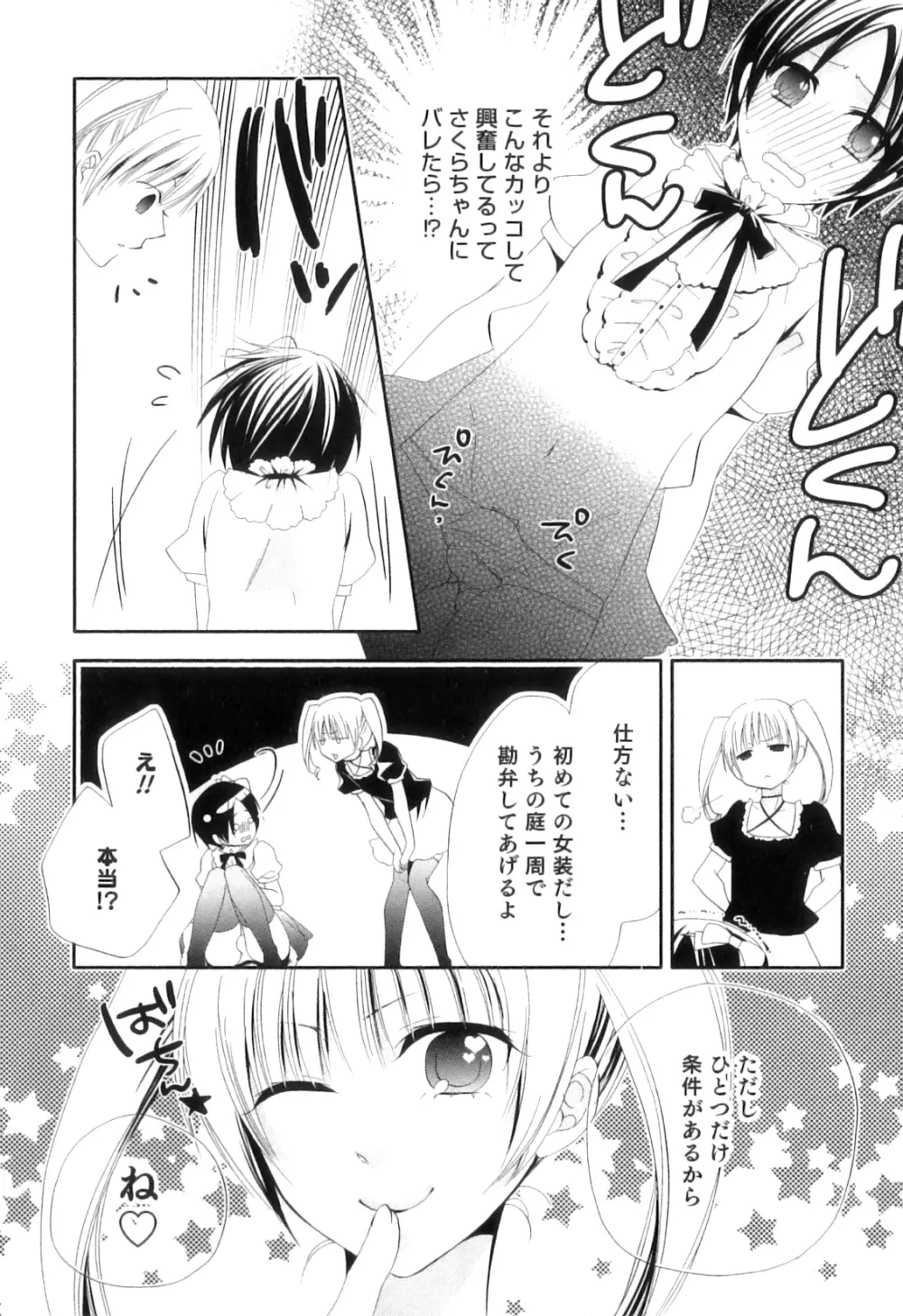 オトコのコHEAVEN Vol.09 Page.33