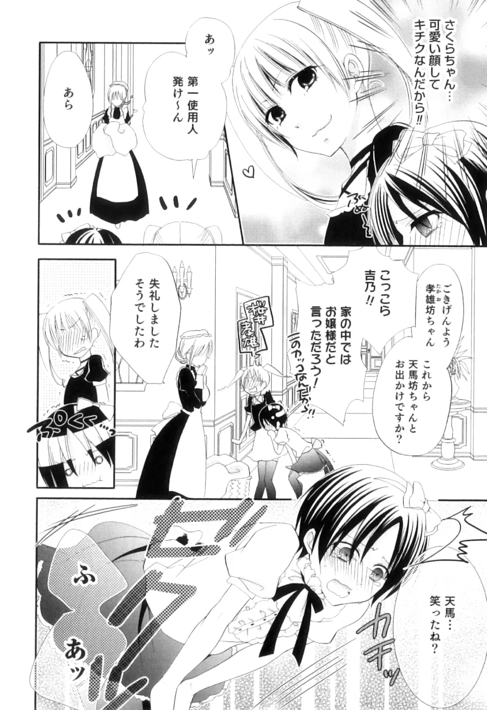 オトコのコHEAVEN Vol.09 Page.35