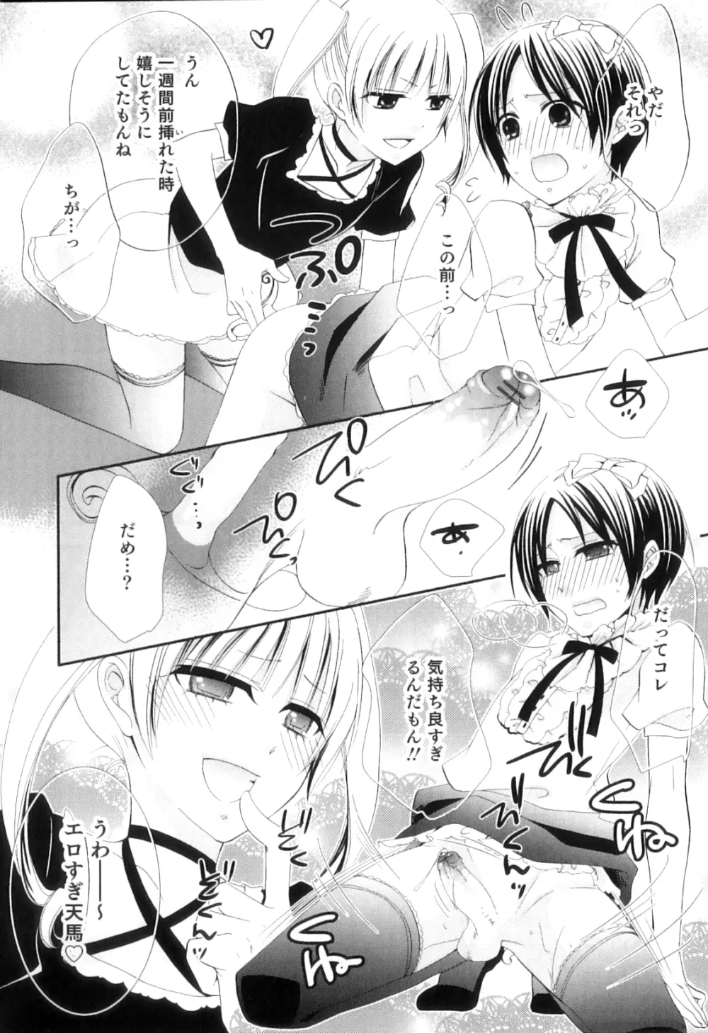 オトコのコHEAVEN Vol.09 Page.39