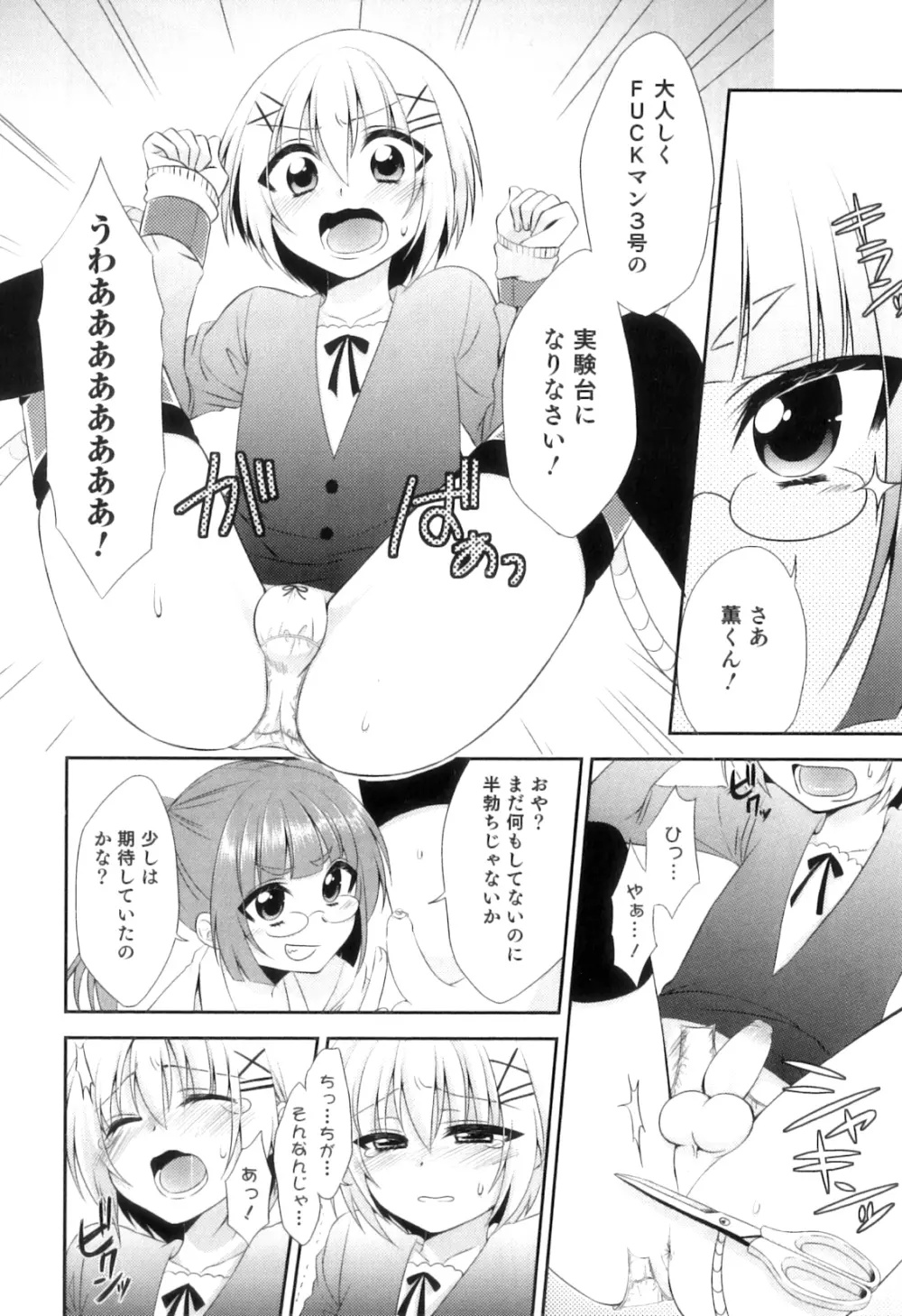 オトコのコHEAVEN Vol.09 Page.51