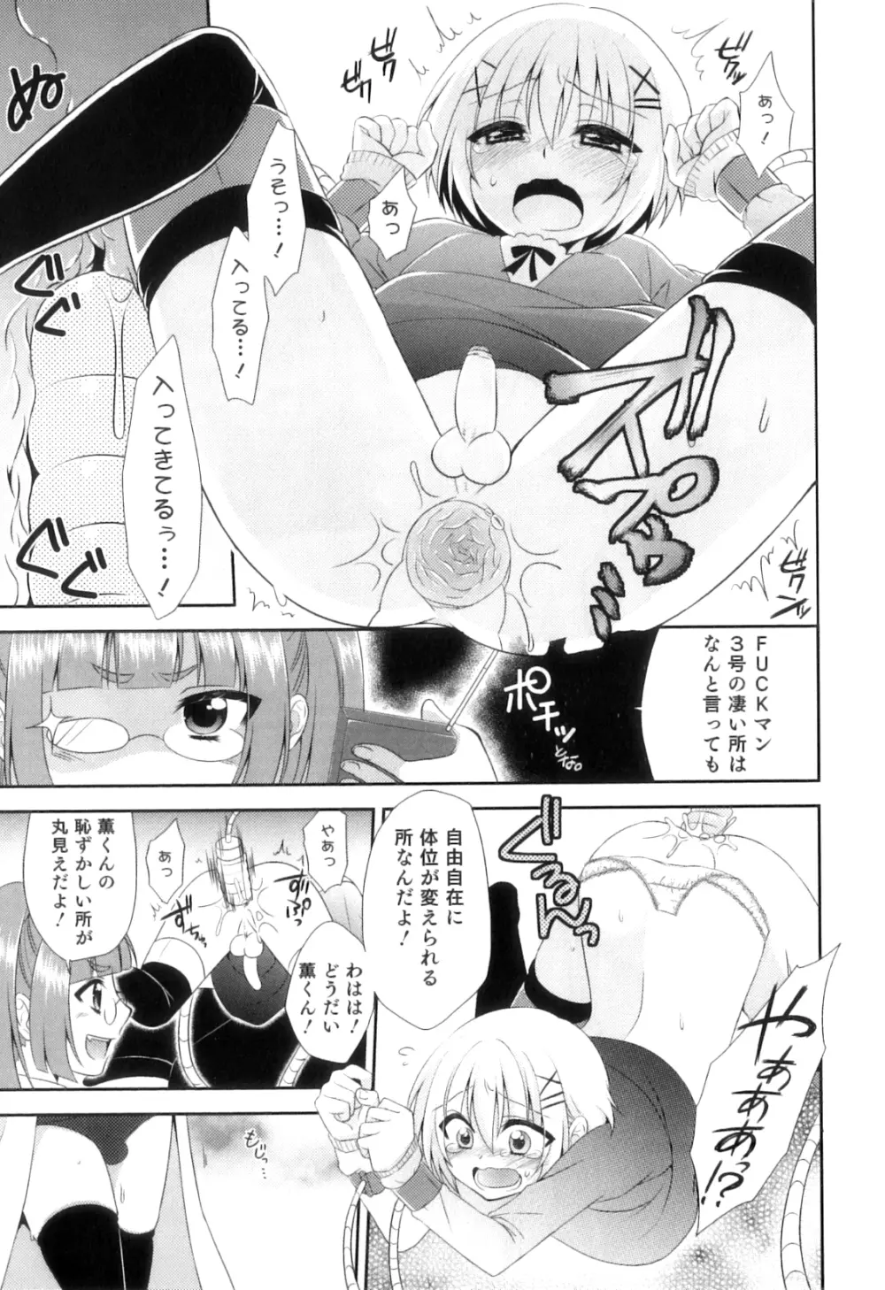 オトコのコHEAVEN Vol.09 Page.52