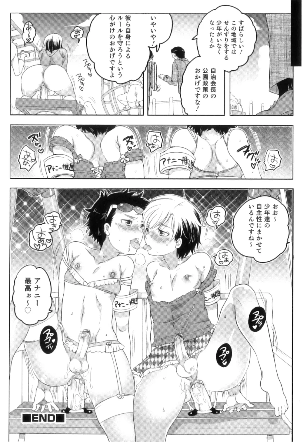 オトコのコHEAVEN Vol.09 Page.99