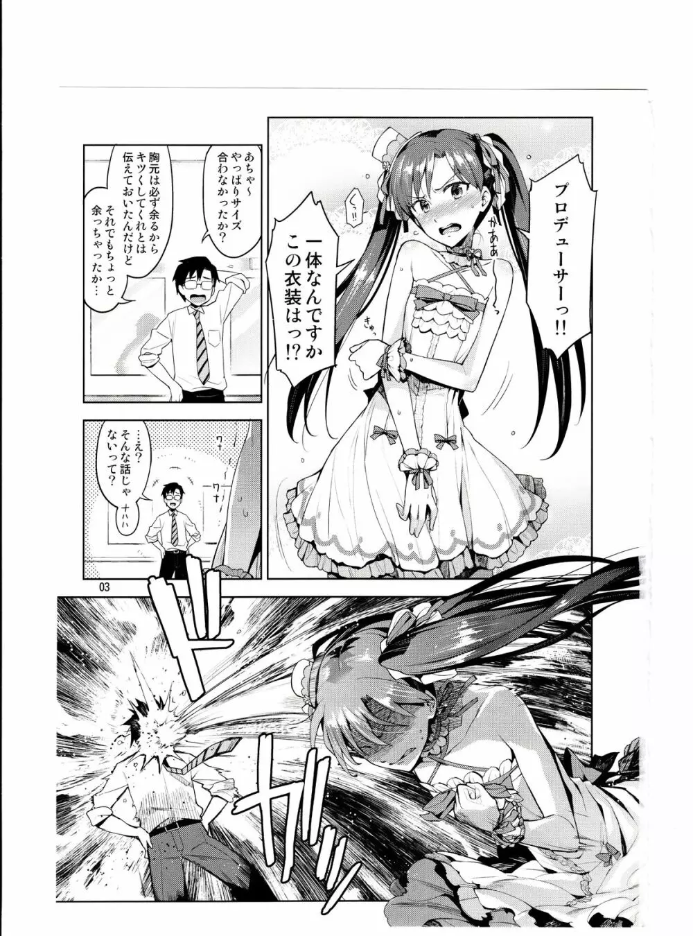 千早が可愛すぎて我慢できなくなった…!! Page.2