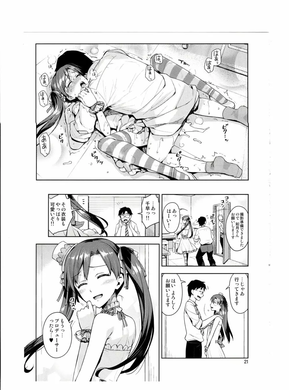 千早が可愛すぎて我慢できなくなった…!! Page.20