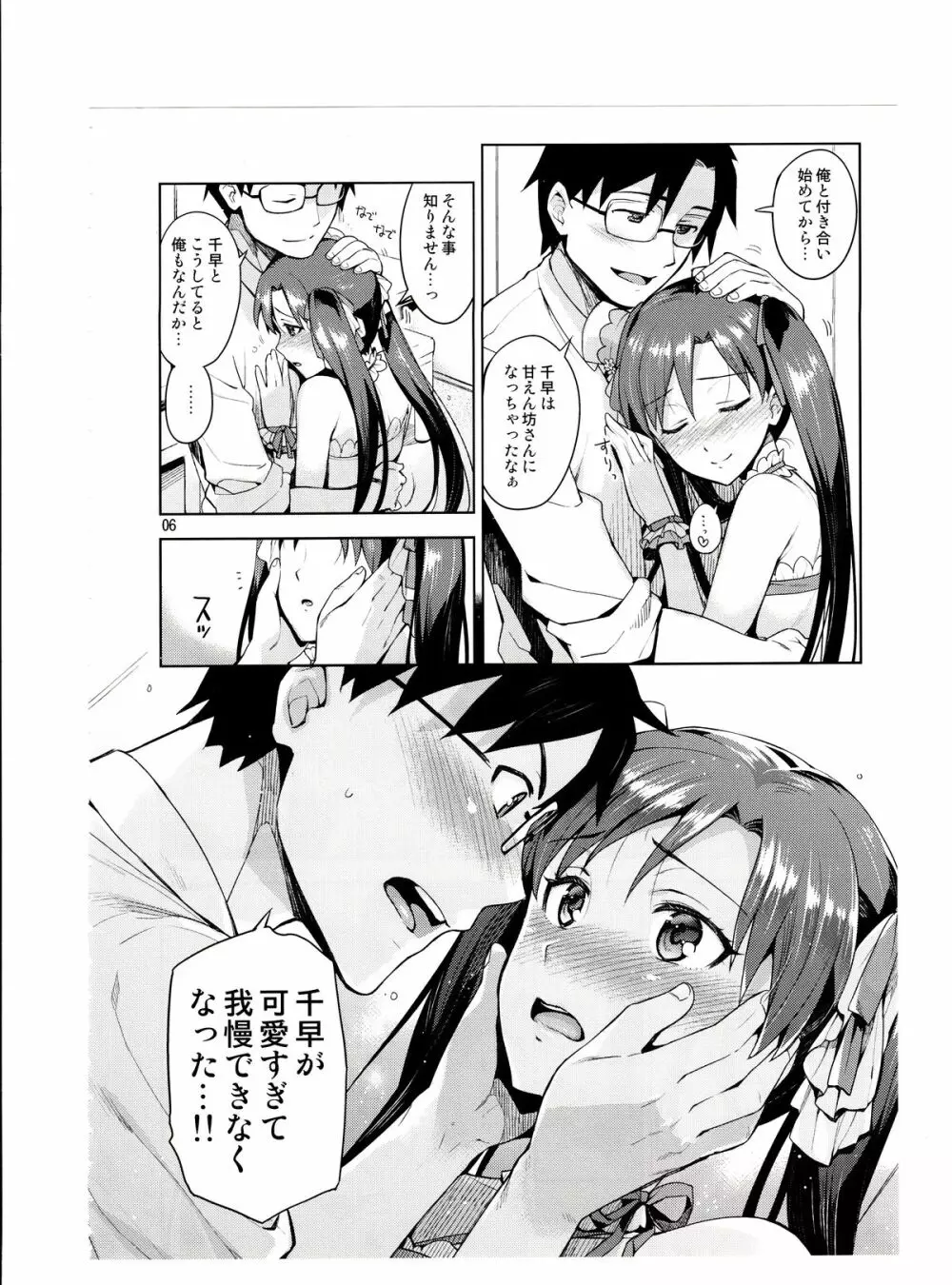 千早が可愛すぎて我慢できなくなった…!! Page.5