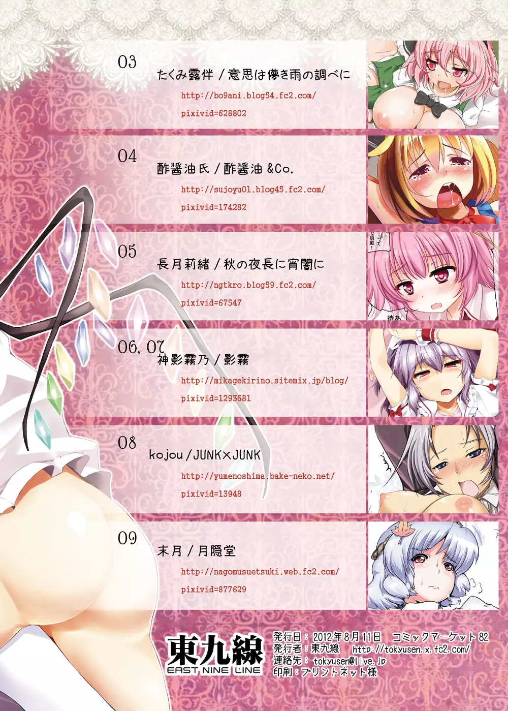 東九線 成人向け東方フルカラーイラスト全集 Page.22