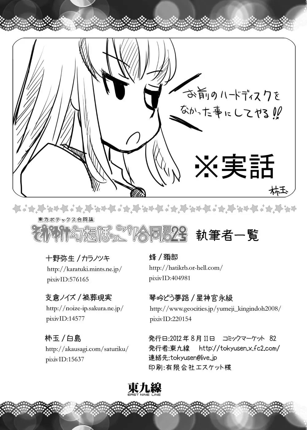 東方ボテックス合同誌 それゆけ幻想ぽっこり合同君2号 Page.43