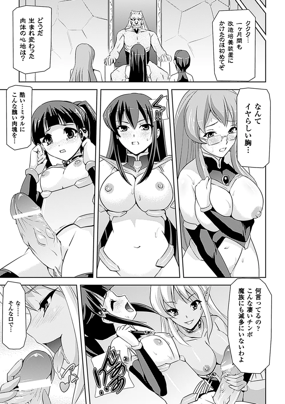 人体改造アンソロジーコミックス Vol.2 Page.27