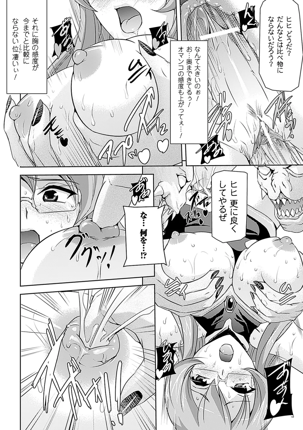 人体改造アンソロジーコミックス Vol.2 Page.32