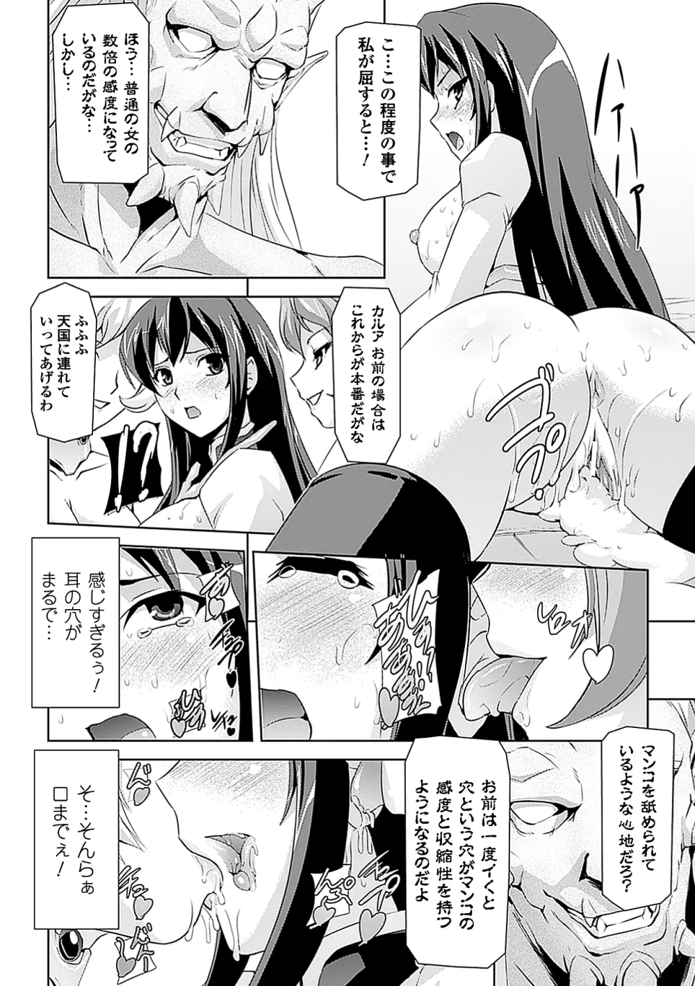 人体改造アンソロジーコミックス Vol.2 Page.36