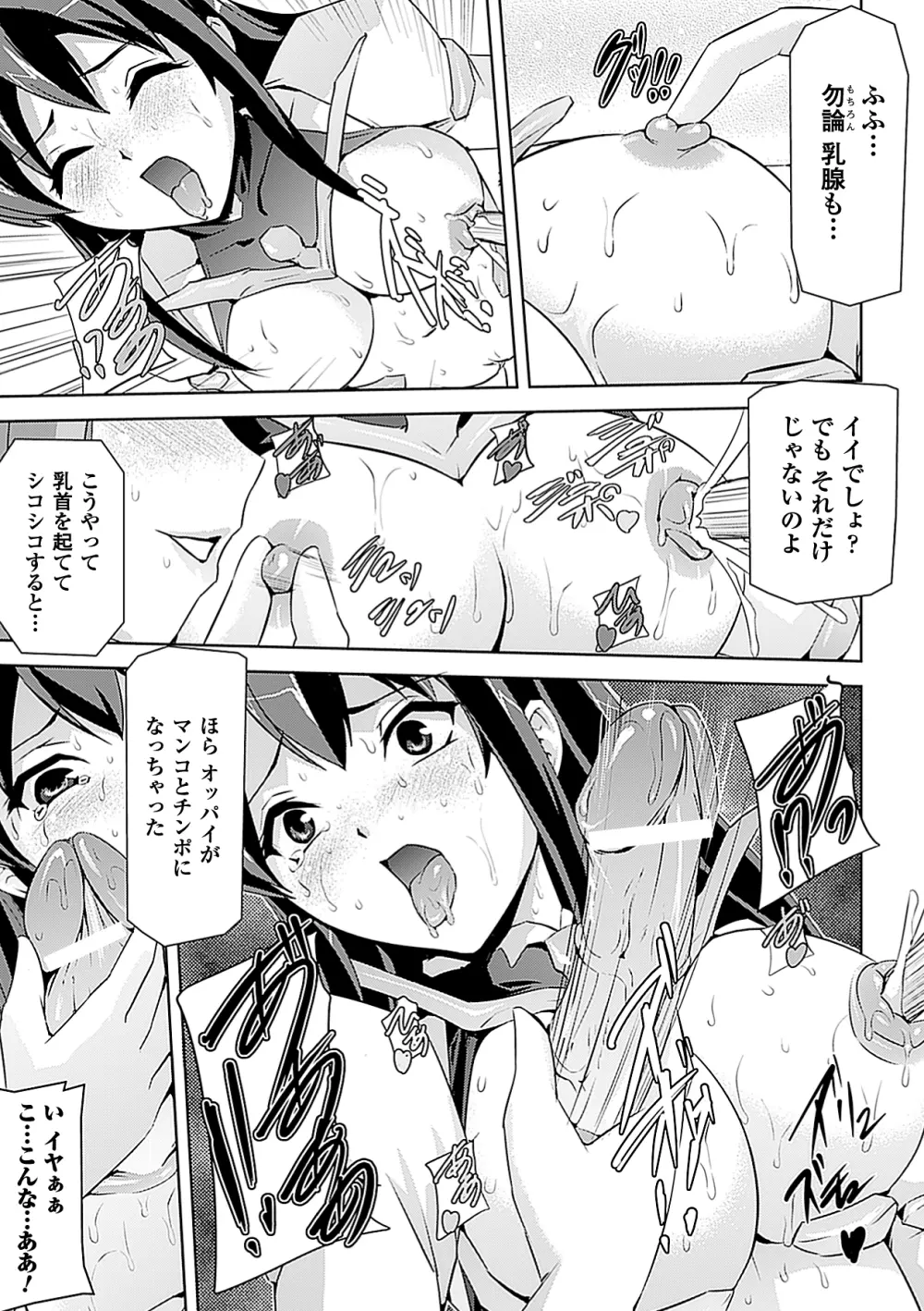 人体改造アンソロジーコミックス Vol.2 Page.37