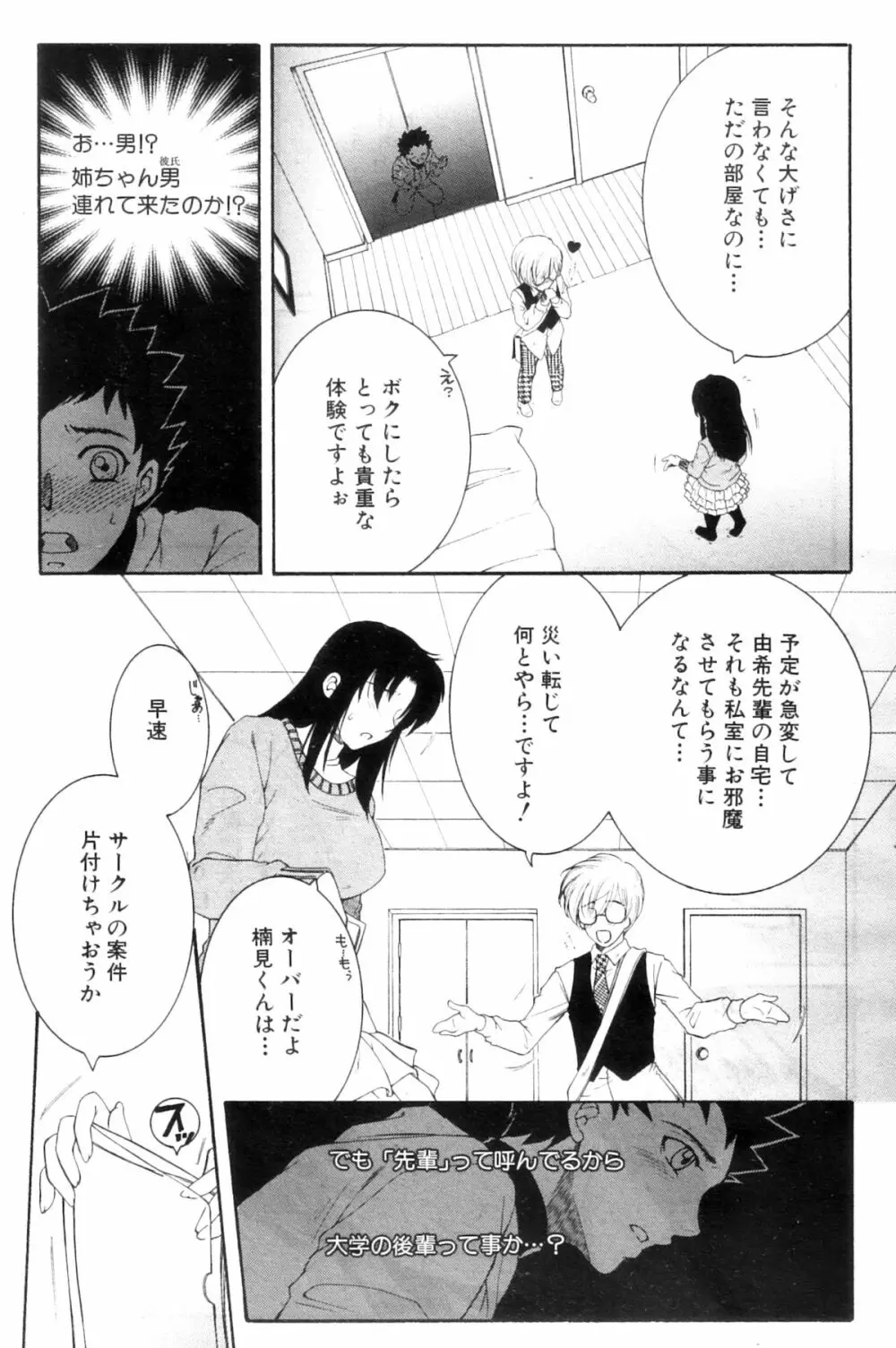 あね ｖ むち Page.35