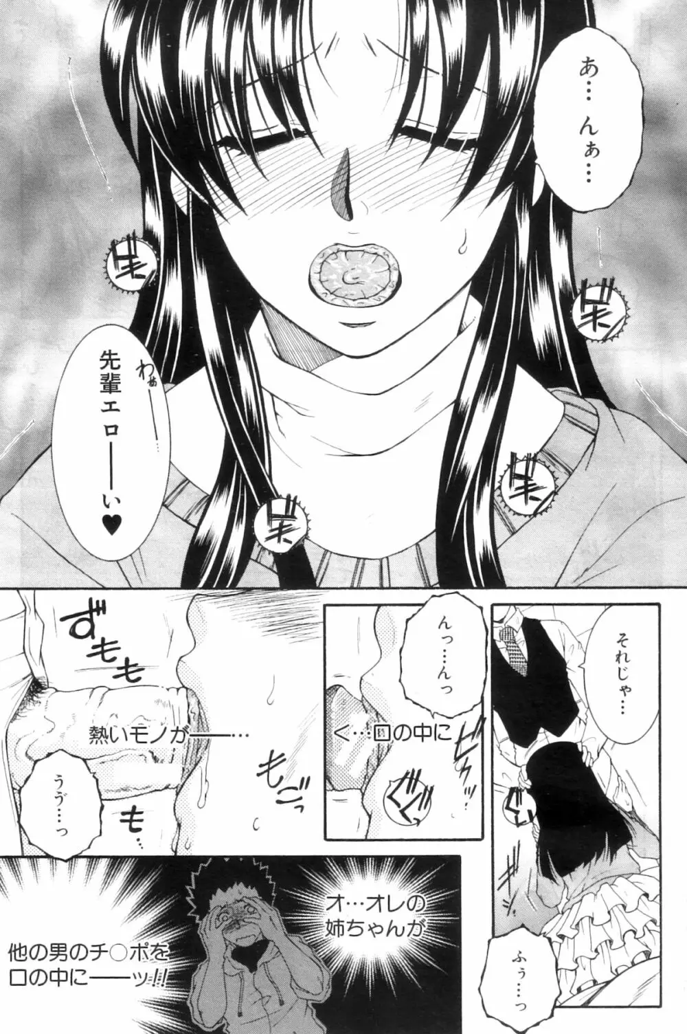 あね ｖ むち Page.45