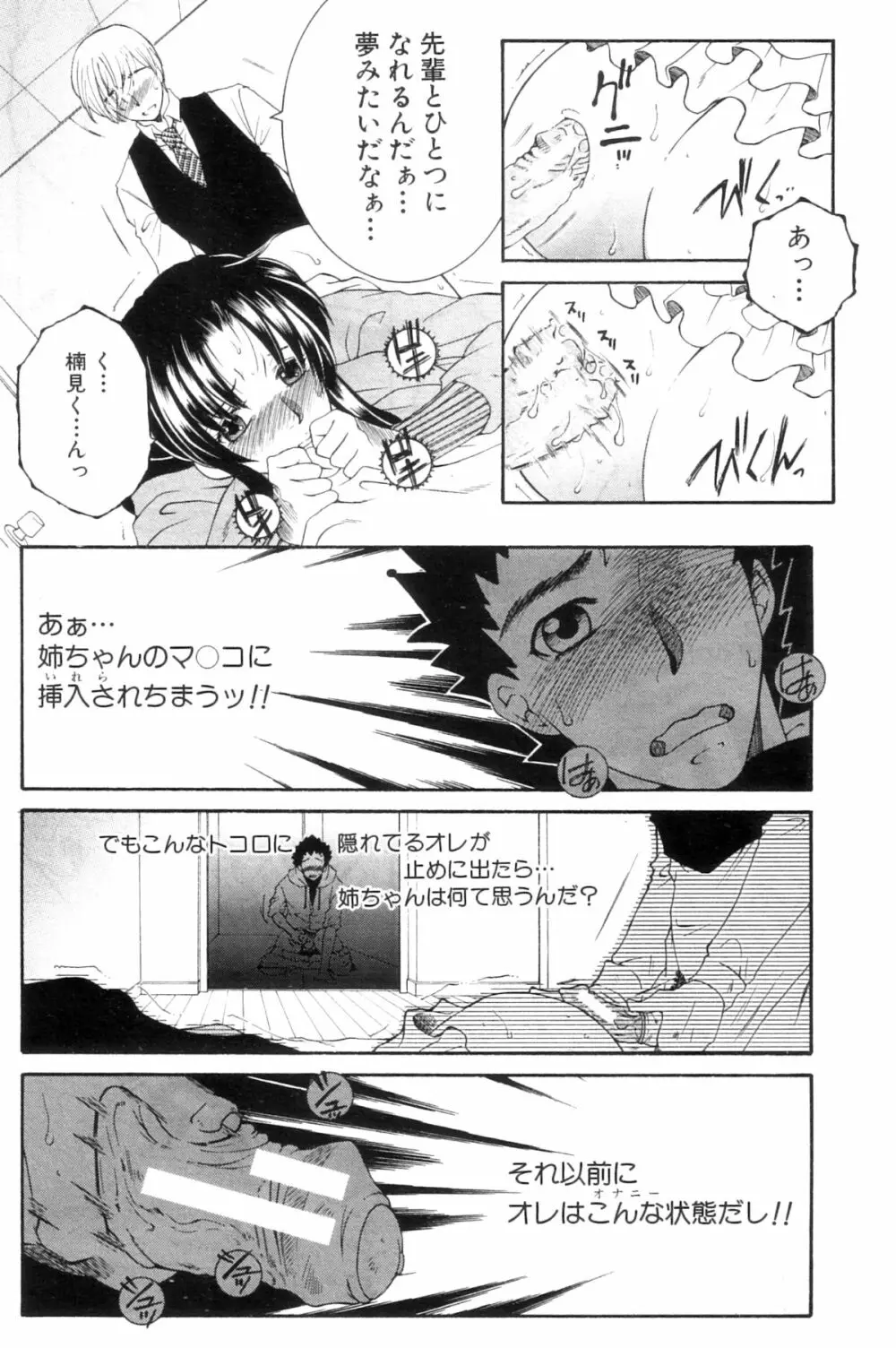 あね ｖ むち Page.50