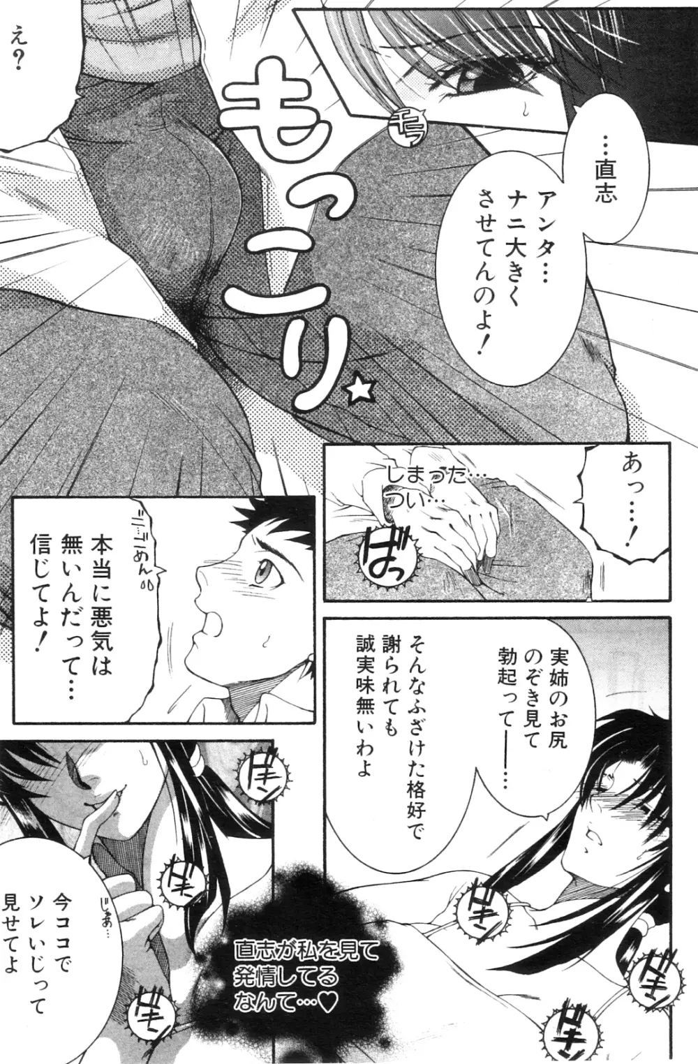 あね ｖ むち Page.9