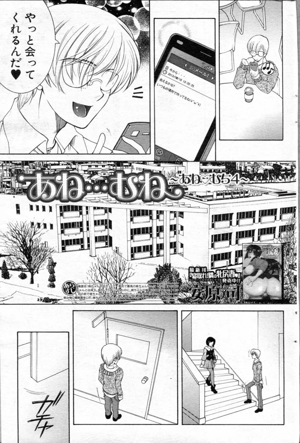 あね ｖ むち Page.92