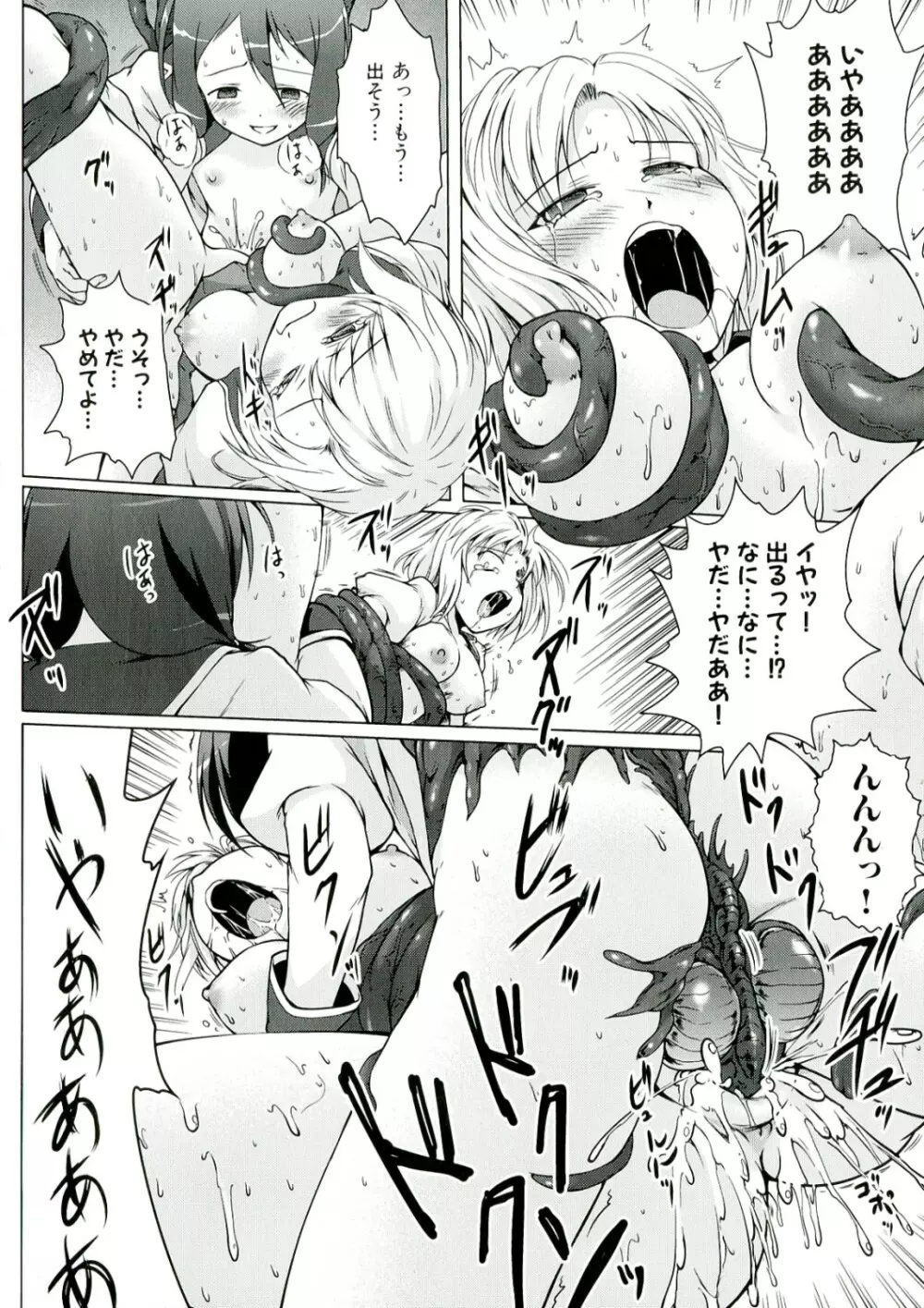 幼触 ～つるぺた幼女と豊胸祈願樹～ Page.114