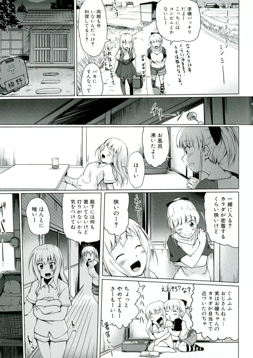 幼触 ～つるぺた幼女と豊胸祈願樹～ Page.139