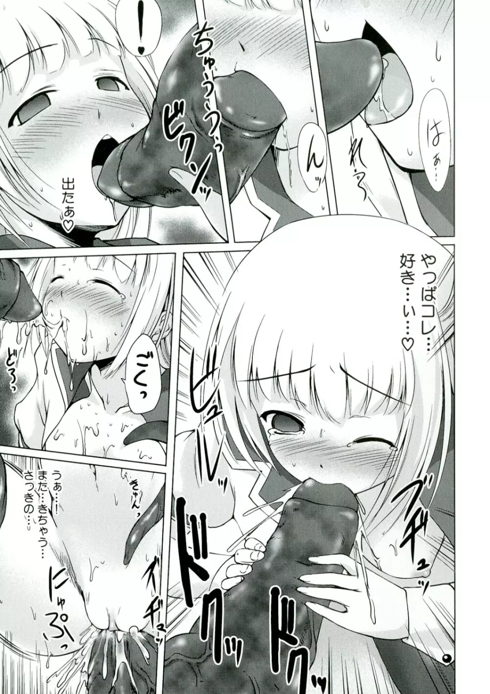 幼触 ～つるぺた幼女と豊胸祈願樹～ Page.49