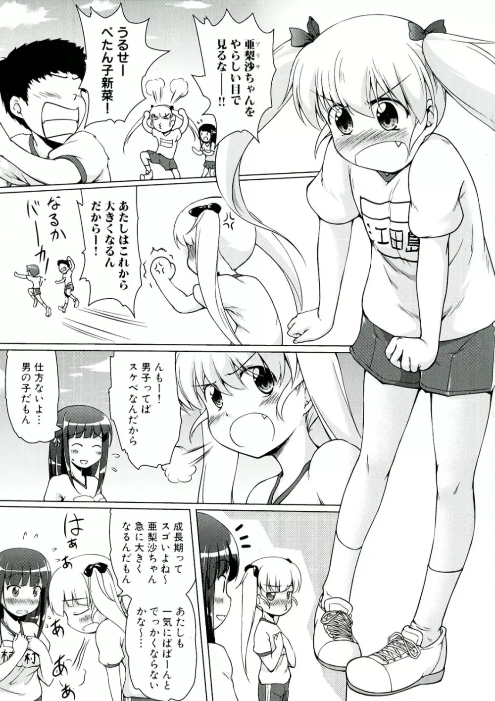 幼触 ～つるぺた幼女と豊胸祈願樹～ Page.7