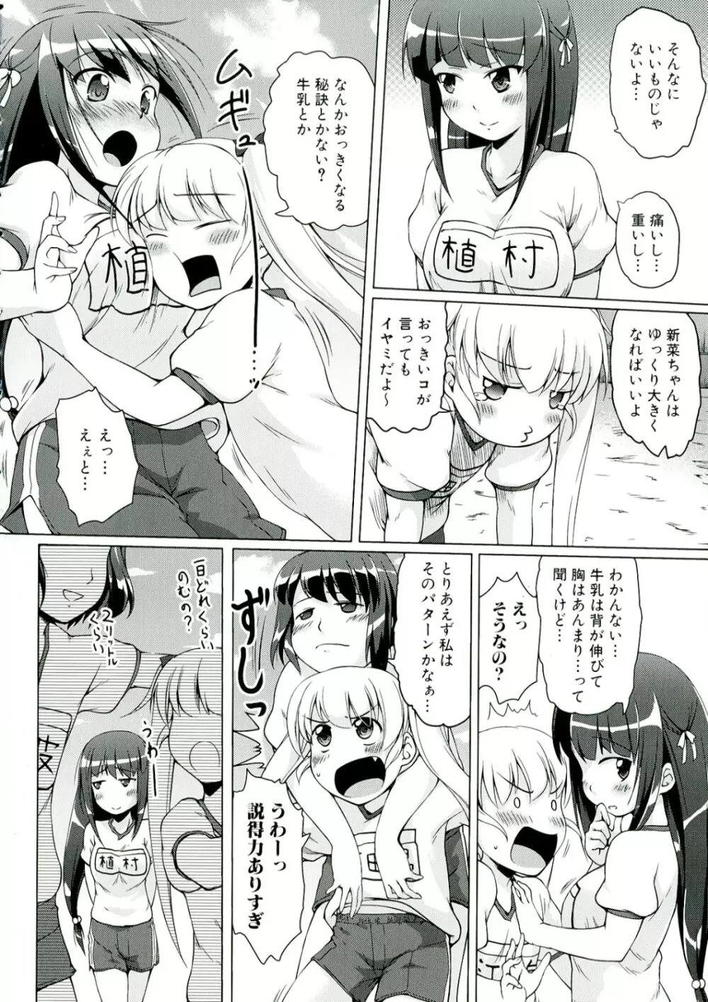 幼触 ～つるぺた幼女と豊胸祈願樹～ Page.8