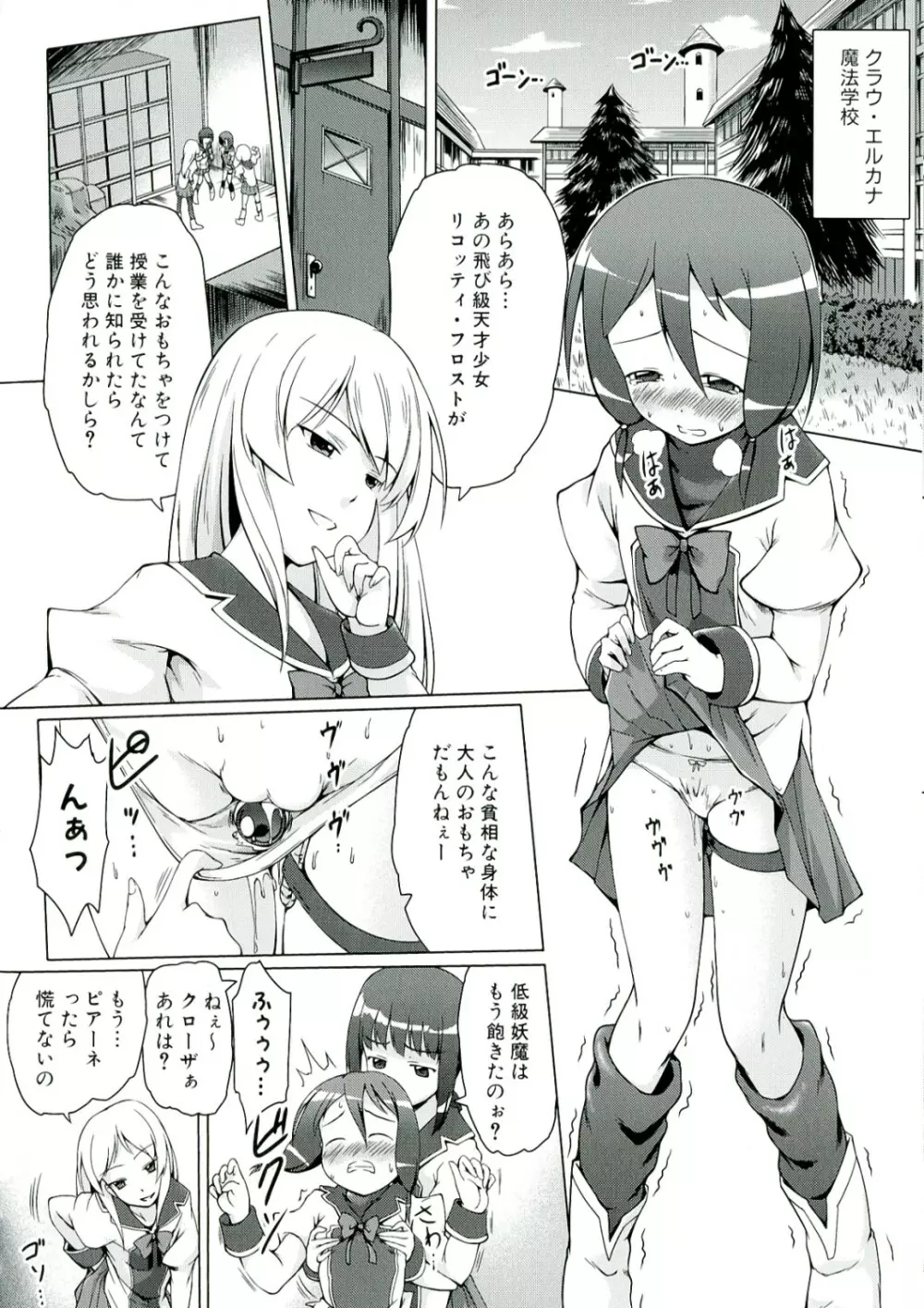 幼触 ～つるぺた幼女と豊胸祈願樹～ Page.80