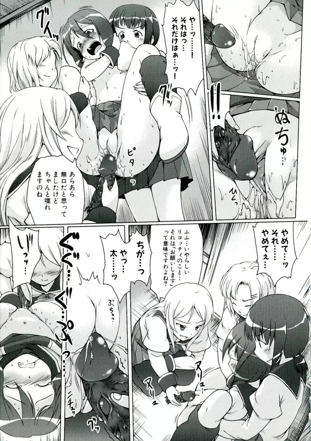 幼触 ～つるぺた幼女と豊胸祈願樹～ Page.83