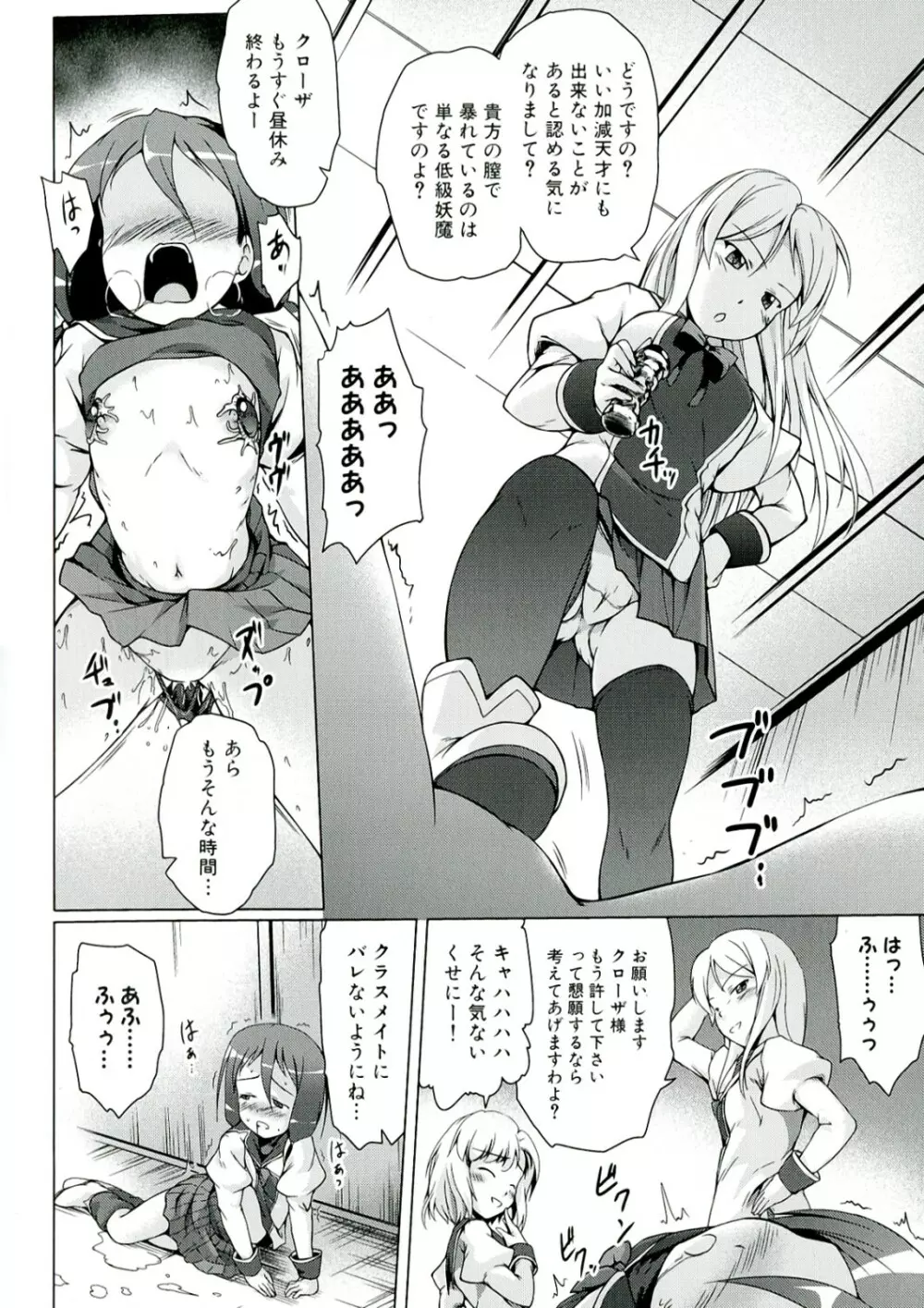 幼触 ～つるぺた幼女と豊胸祈願樹～ Page.88