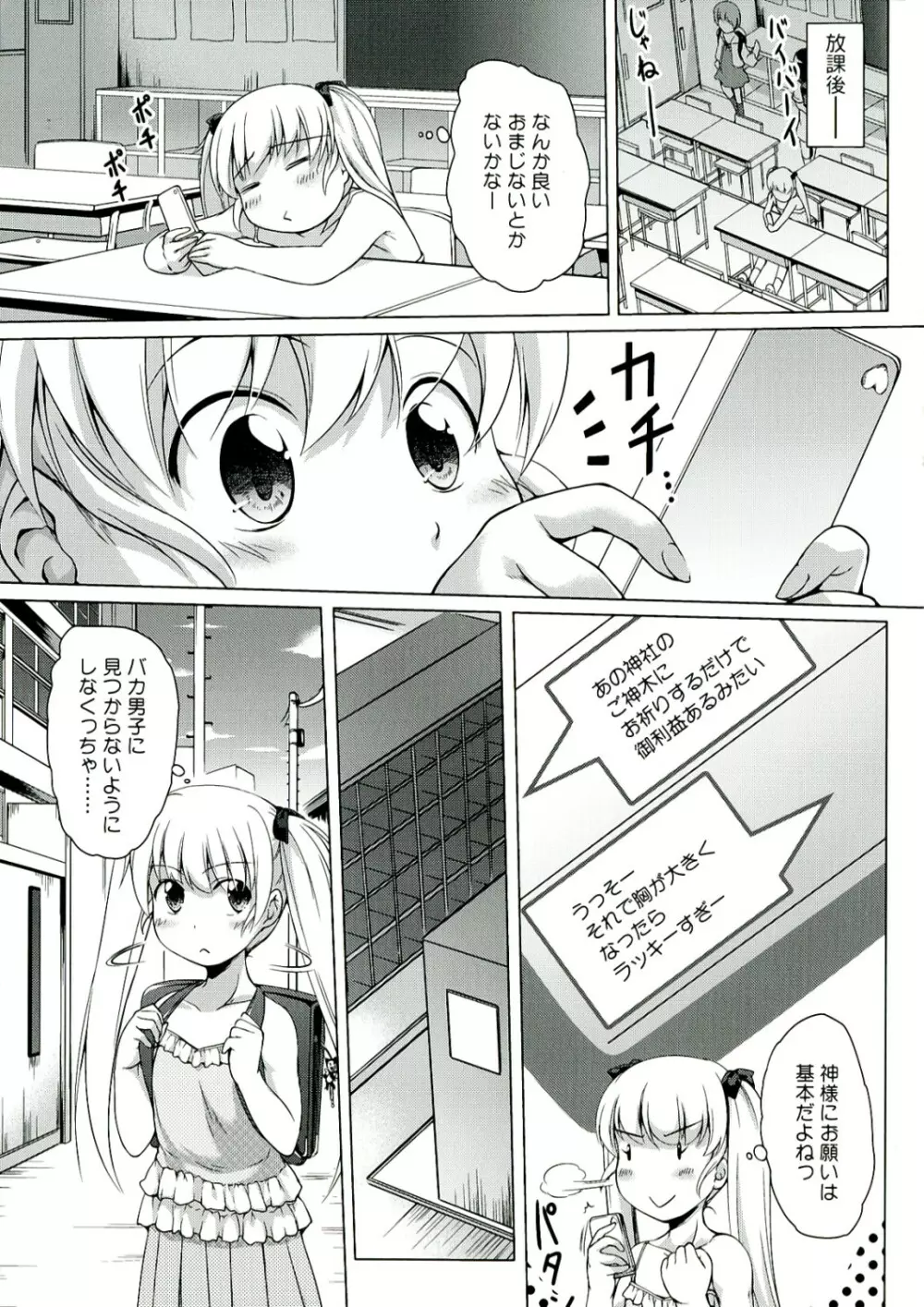 幼触 ～つるぺた幼女と豊胸祈願樹～ Page.9