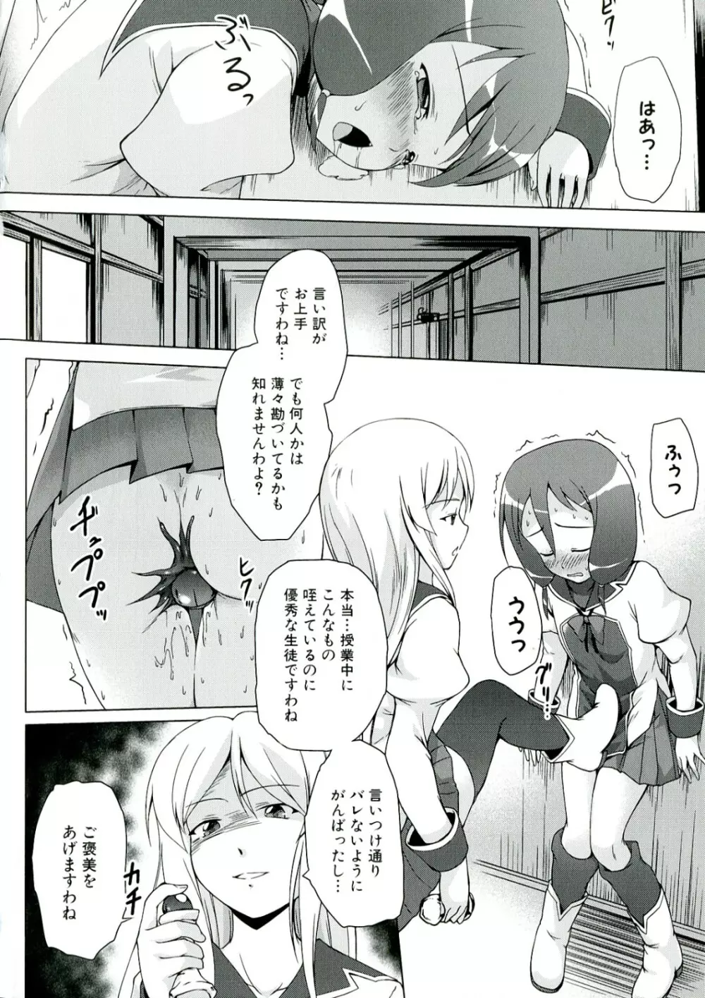 幼触 ～つるぺた幼女と豊胸祈願樹～ Page.94