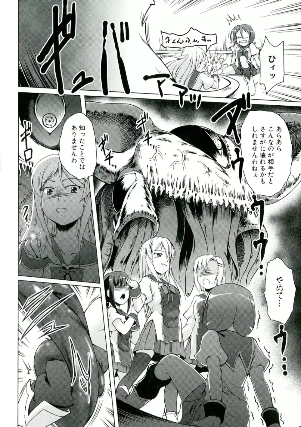 幼触 ～つるぺた幼女と豊胸祈願樹～ Page.98