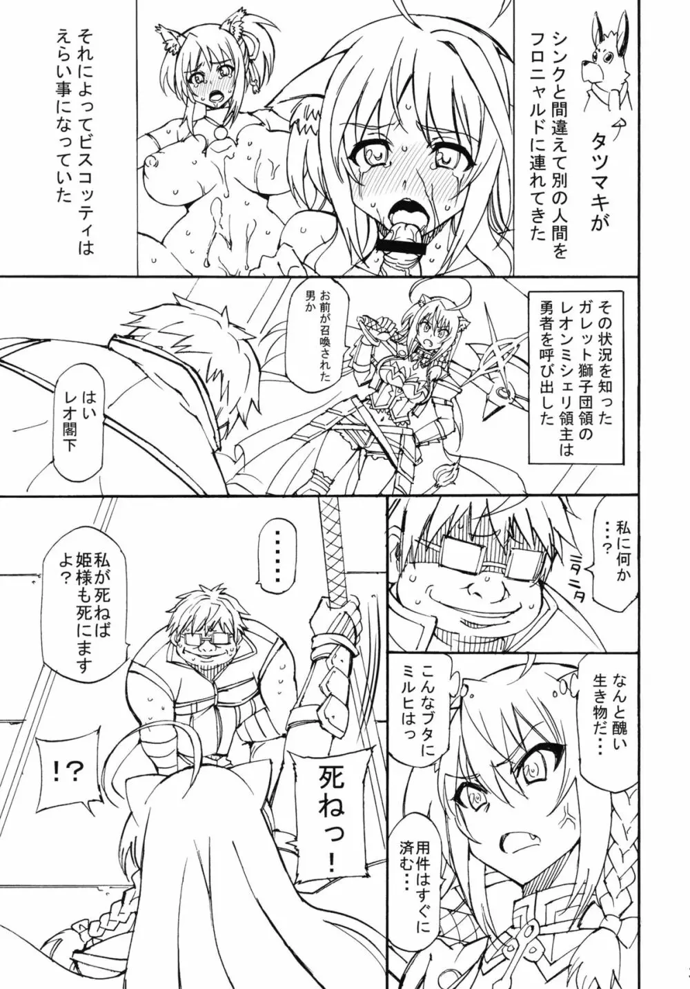 けもみみR Page.2