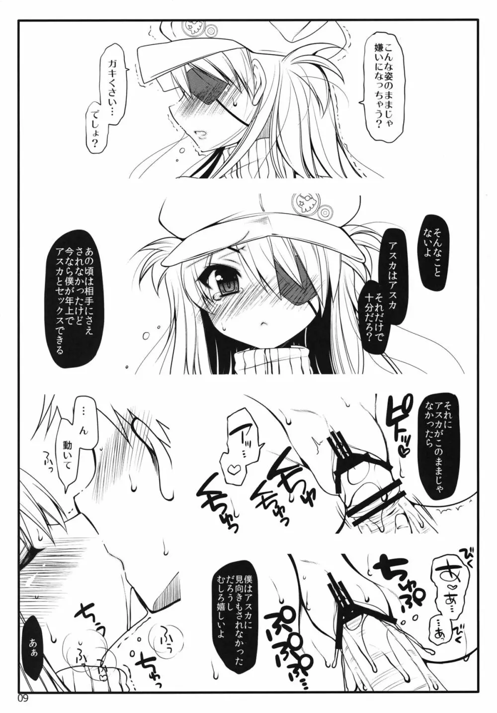 僕のアスカ Page.8